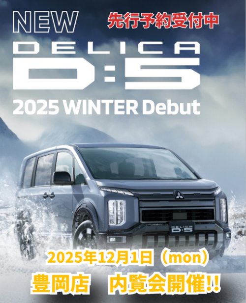 新型デリカＤ５内覧会.png