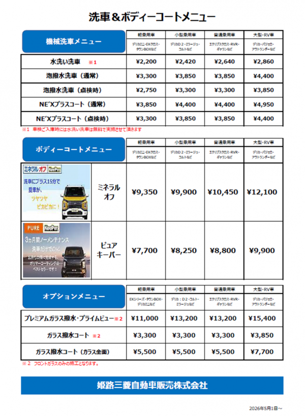 泡洗車料金2026.5.png