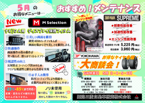 ５月サ－ビスメニュ－.png