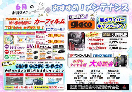 サ－ビスチラシ2026.6.png