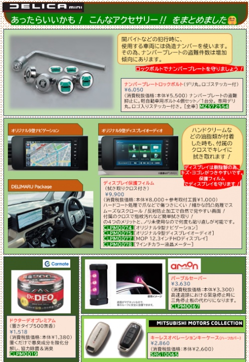 デリ丸グッズ.png