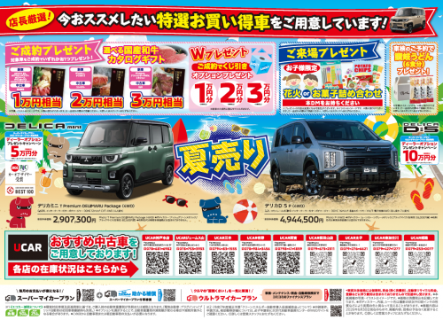 夏売り.png