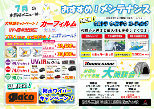 ７月サ－ビスメニュ－.png