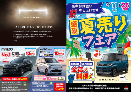 夏売り2.png