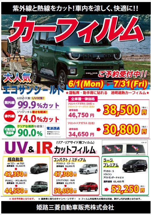 エコサン2026.6.png