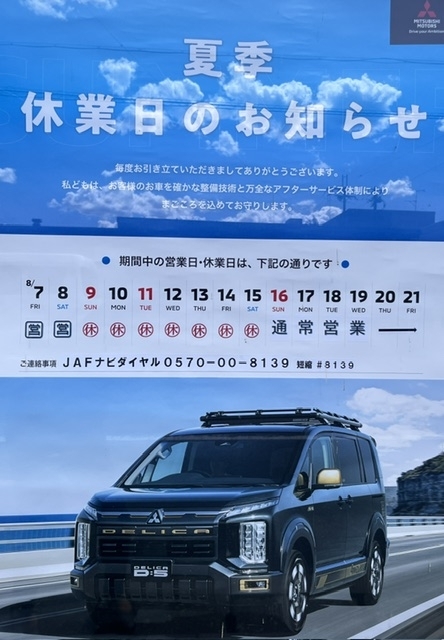 夏季休業日2026.jpeg
