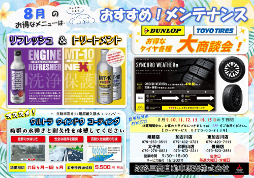 8月サ－ビスメニュ－.png