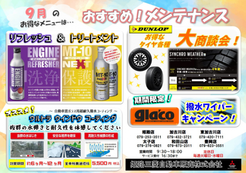 ９月サ－ビスメニュ－.png