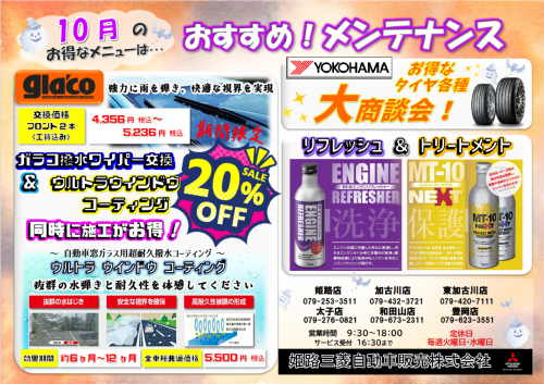 10月サ－ビスメニュ－.png