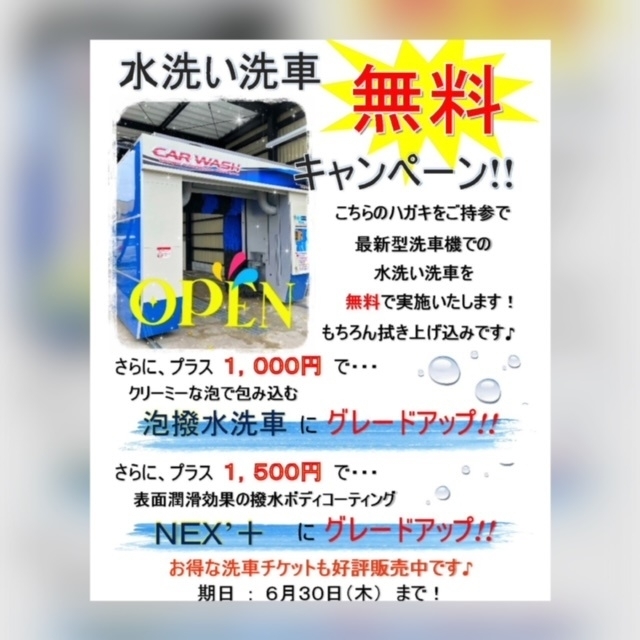 洗車キャンペ-ン.jpg