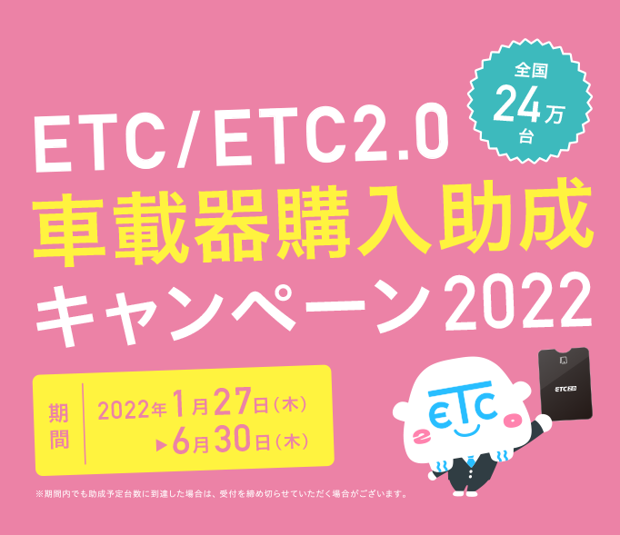 ETC助成2022.png
