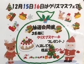 クリスマスフェア.jpg