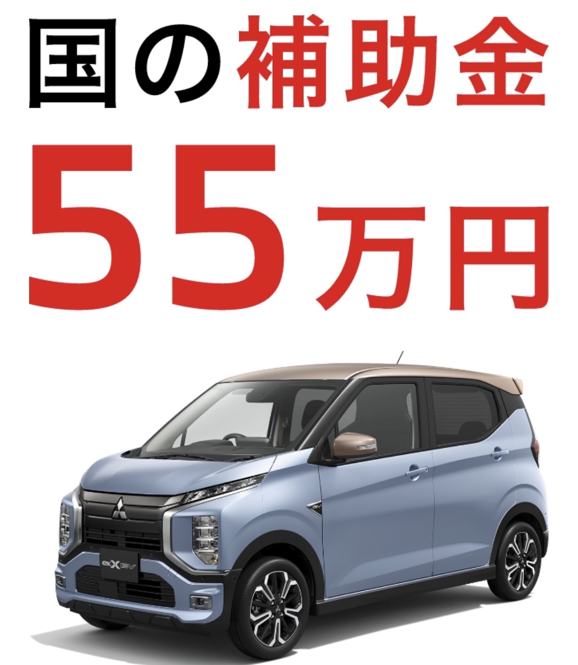 補助金　新型軽ＥＶ.jpg