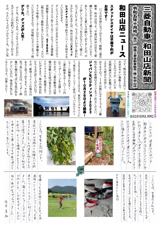 三菱新聞 和田山店 202310.jpg
