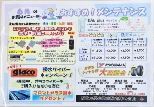 25年6月サービスメニュー.jpg