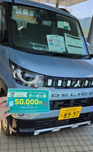 デリカミニクーポン.jpg