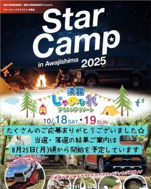 スターキャンプ締切.jpg