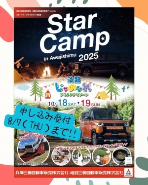 スターキャンプ.jpg