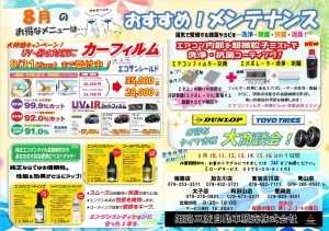 8月サービスチラシ.jpeg
